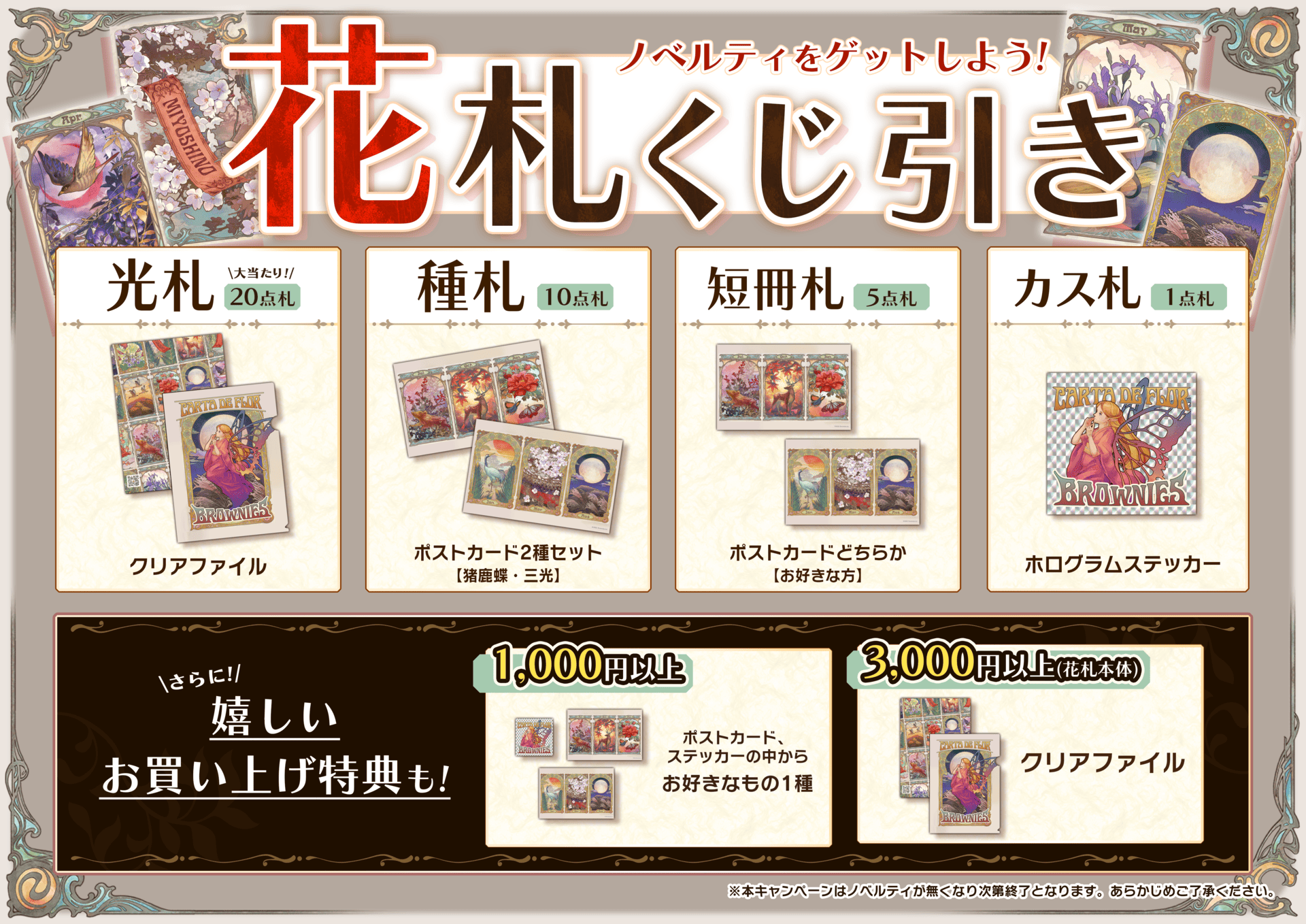 【土曜-J06】会場限定企画「花札くじ引き」を実施します！＼誰でも無料参加、ハズレなし／